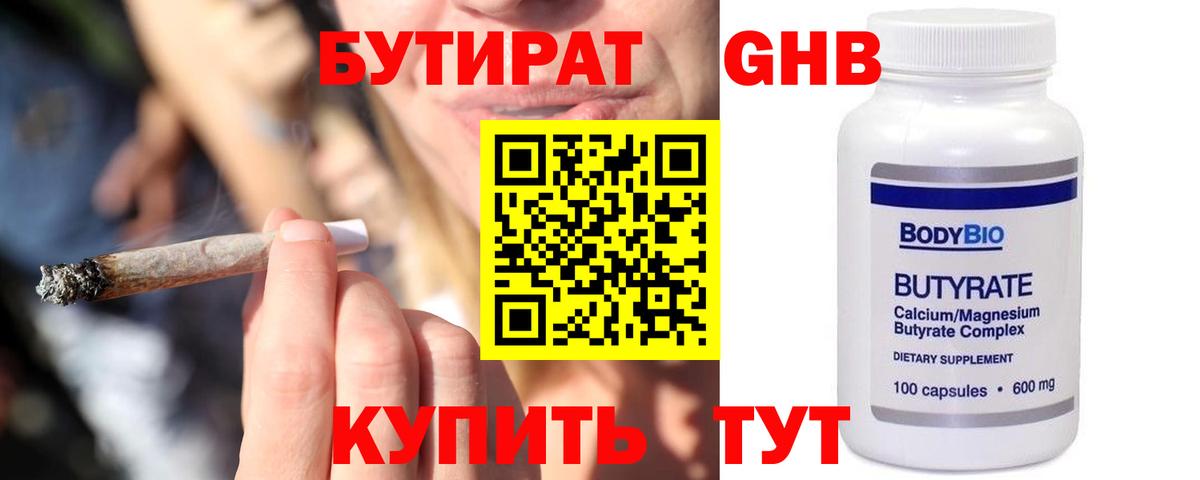 БУТИРАТ буратино  Бутират  Конаково  Вход с VPN 