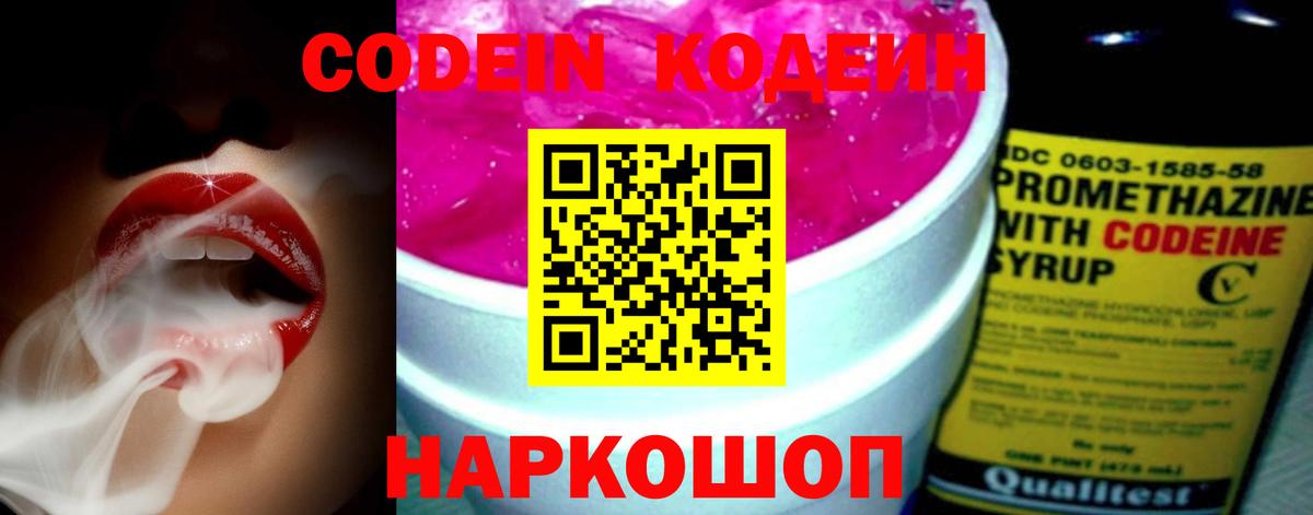 Конаково  Codein Purple Drank  Codein Purple Drank  Вход с VPN 