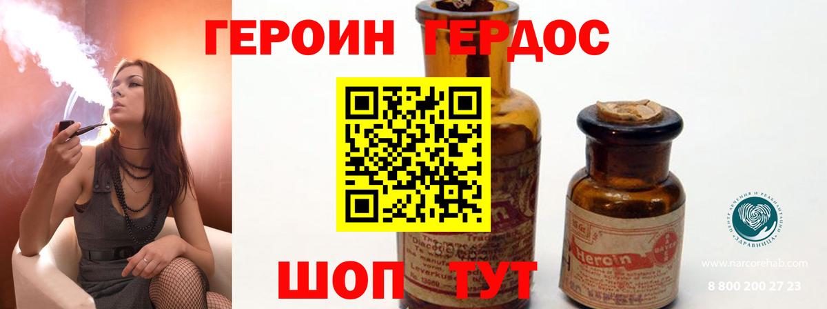 Героин герыч  Вход с VPN  Конаково 