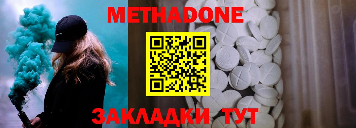 Метадон мёд Конаково