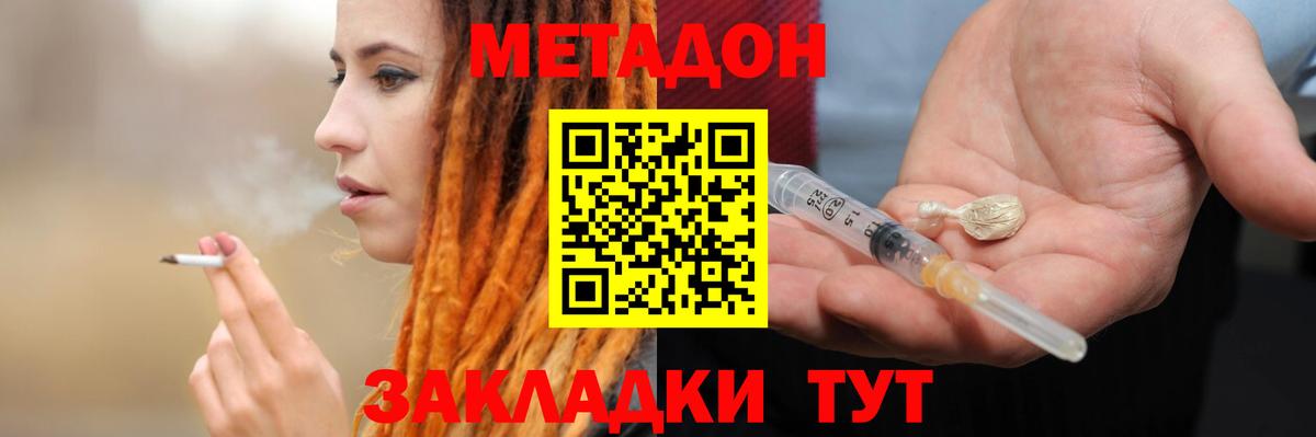 Метадон methadone  МЕТАДОН мёд  Вход с VPN  это какой сайт  Конаково 